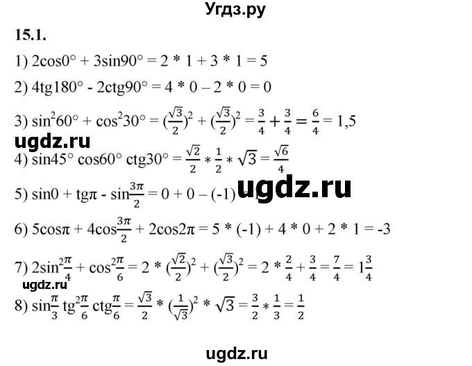 ГДЗ (Решебник к учебнику 2022) по алгебре 10 класс Мерзляк А.Г. / §15 / 15.1
