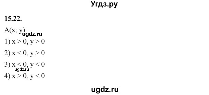 ГДЗ (Решебник к учебнику 2022) по алгебре 10 класс Мерзляк А.Г. / §15 / 15.22