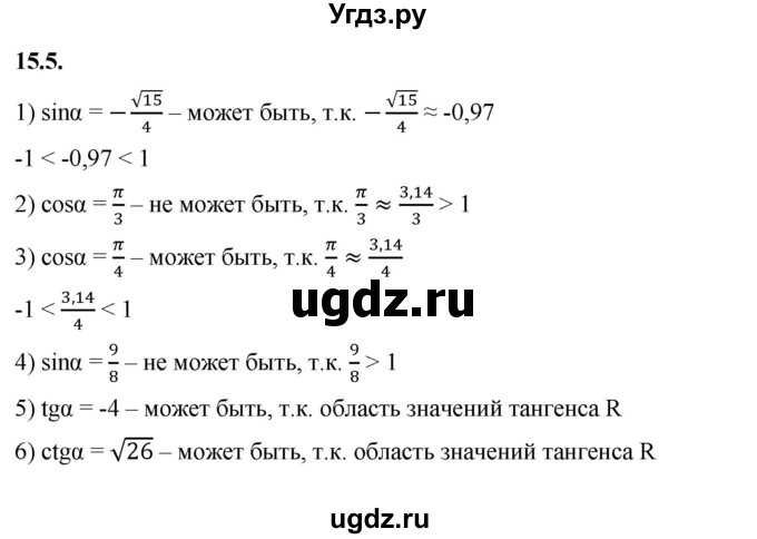 ГДЗ (Решебник к учебнику 2022) по алгебре 10 класс Мерзляк А.Г. / §15 / 15.5