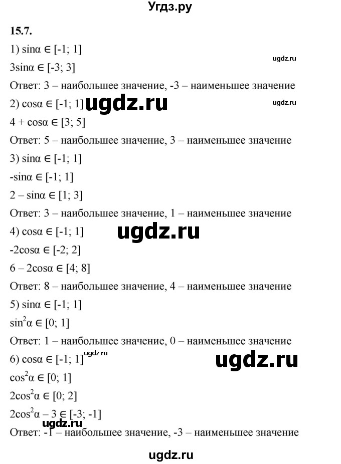 ГДЗ (Решебник к учебнику 2022) по алгебре 10 класс Мерзляк А.Г. / §15 / 15.7