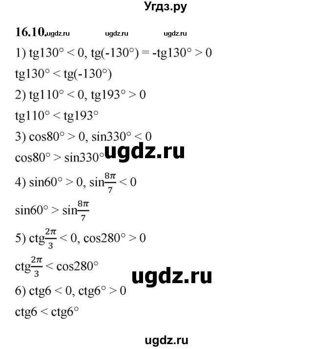 ГДЗ (Решебник к учебнику 2022) по алгебре 10 класс Мерзляк А.Г. / §16 / 16.10