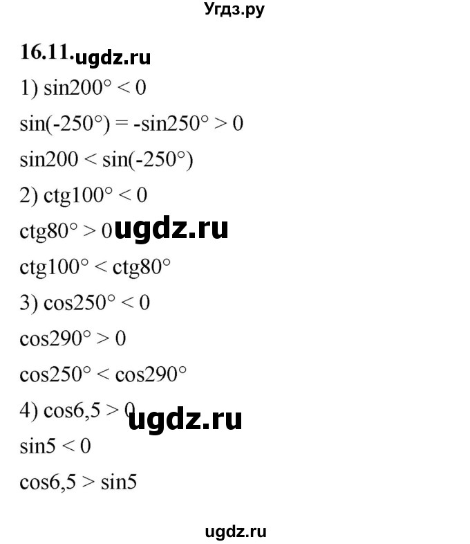 ГДЗ (Решебник к учебнику 2022) по алгебре 10 класс Мерзляк А.Г. / §16 / 16.11