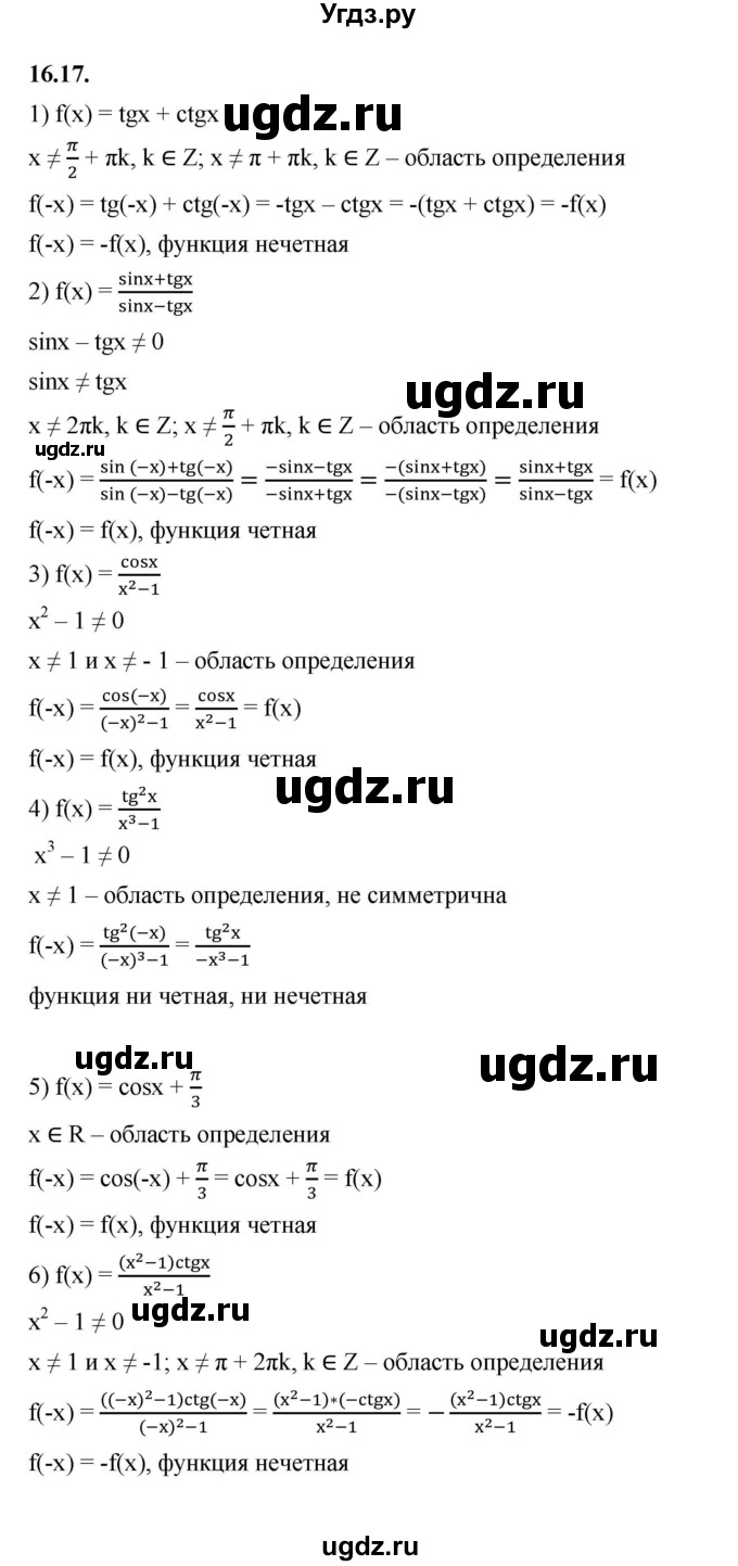 ГДЗ (Решебник к учебнику 2022) по алгебре 10 класс Мерзляк А.Г. / §16 / 16.17