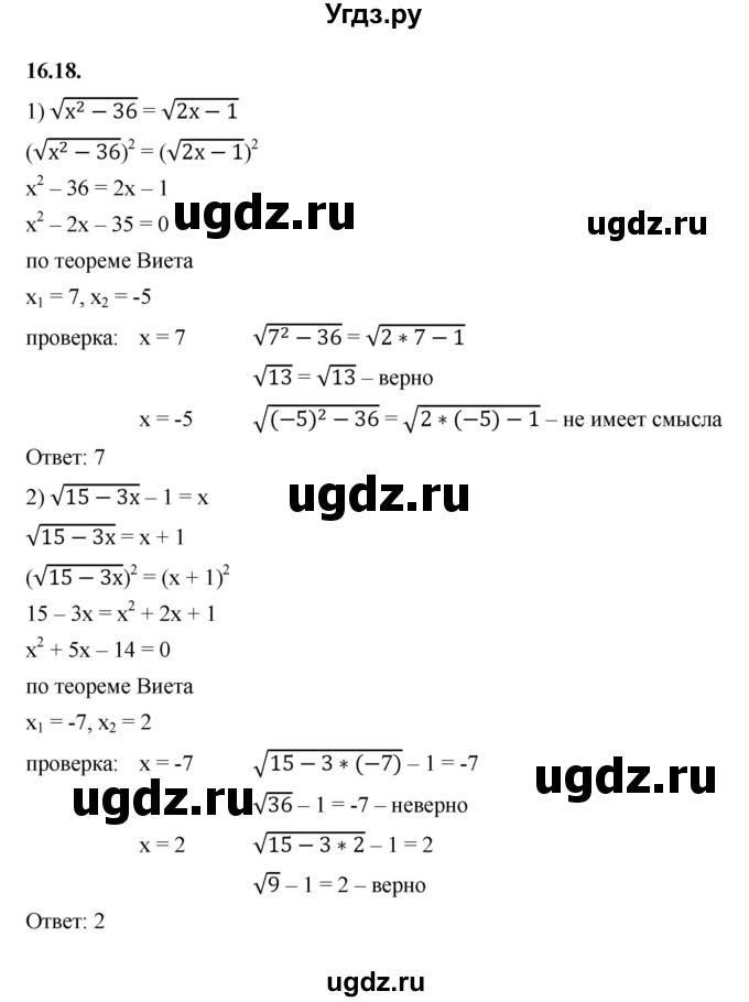 ГДЗ (Решебник к учебнику 2022) по алгебре 10 класс Мерзляк А.Г. / §16 / 16.18