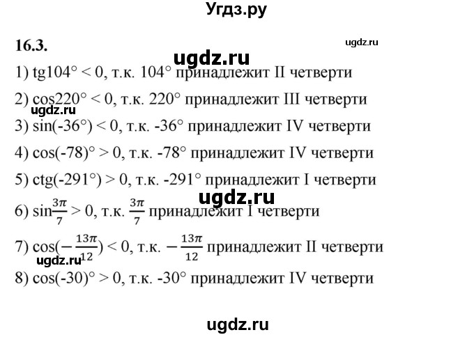 ГДЗ (Решебник к учебнику 2022) по алгебре 10 класс Мерзляк А.Г. / §16 / 16.3