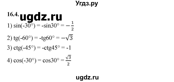 ГДЗ (Решебник к учебнику 2022) по алгебре 10 класс Мерзляк А.Г. / §16 / 16.4