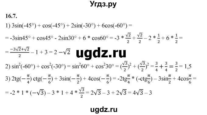 ГДЗ (Решебник к учебнику 2022) по алгебре 10 класс Мерзляк А.Г. / §16 / 16.7