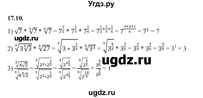 ГДЗ (Решебник к учебнику 2022) по алгебре 10 класс Мерзляк А.Г. / §17 / 17.10