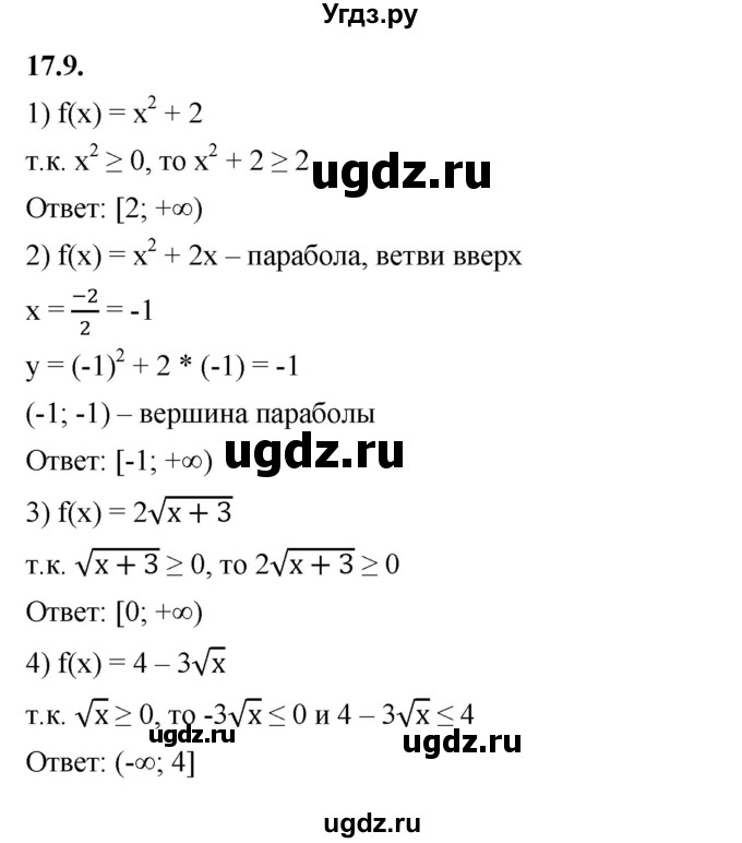 ГДЗ (Решебник к учебнику 2022) по алгебре 10 класс Мерзляк А.Г. / §17 / 17.9
