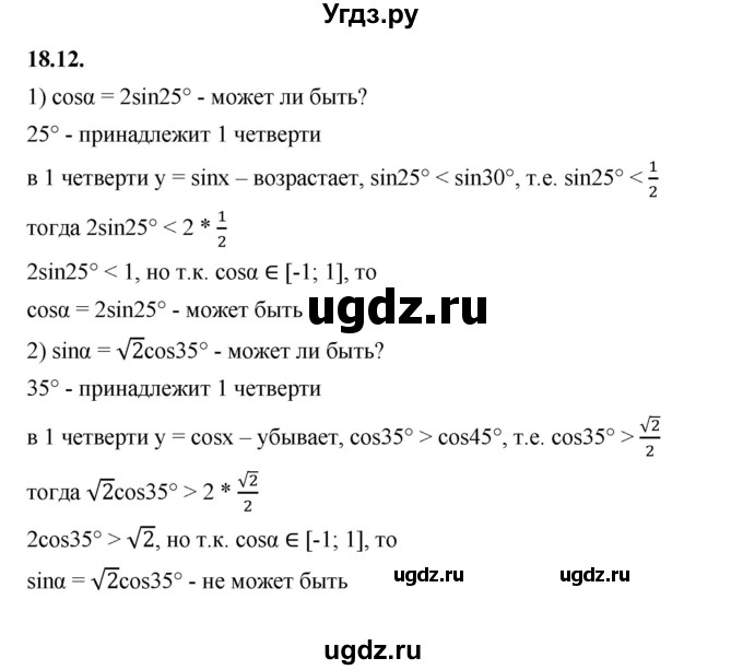 ГДЗ (Решебник к учебнику 2022) по алгебре 10 класс Мерзляк А.Г. / §18 / 18.12