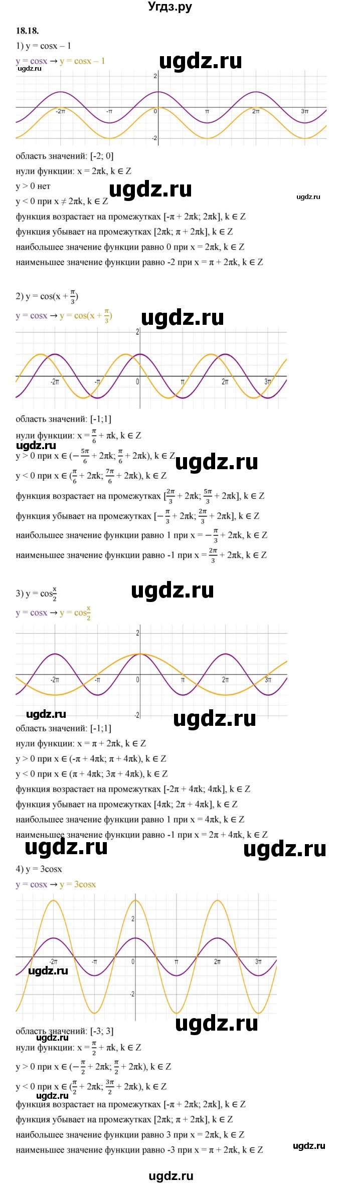 ГДЗ (Решебник к учебнику 2022) по алгебре 10 класс Мерзляк А.Г. / §18 / 18.18