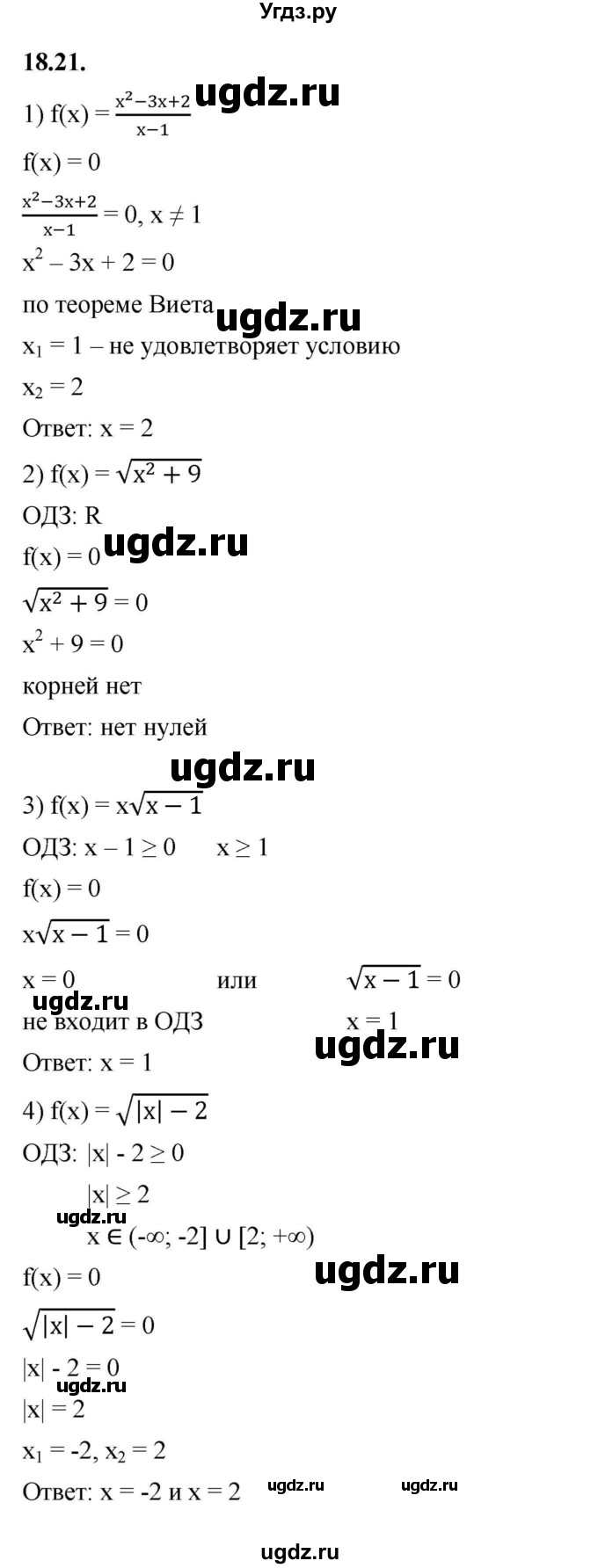 ГДЗ (Решебник к учебнику 2022) по алгебре 10 класс Мерзляк А.Г. / §18 / 18.21