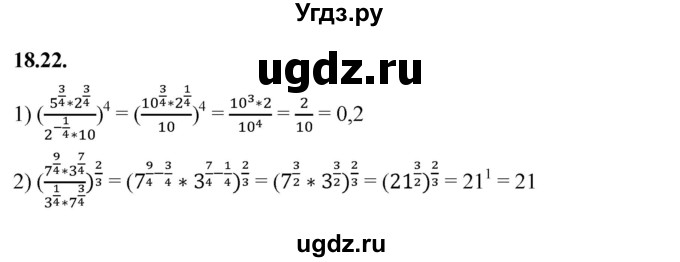 ГДЗ (Решебник к учебнику 2022) по алгебре 10 класс Мерзляк А.Г. / §18 / 18.22