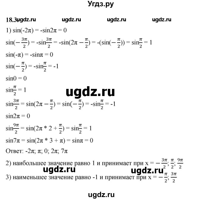 ГДЗ (Решебник к учебнику 2022) по алгебре 10 класс Мерзляк А.Г. / §18 / 18.3