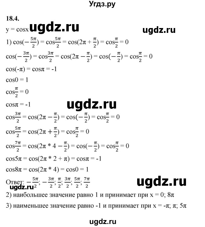 ГДЗ (Решебник к учебнику 2022) по алгебре 10 класс Мерзляк А.Г. / §18 / 18.4