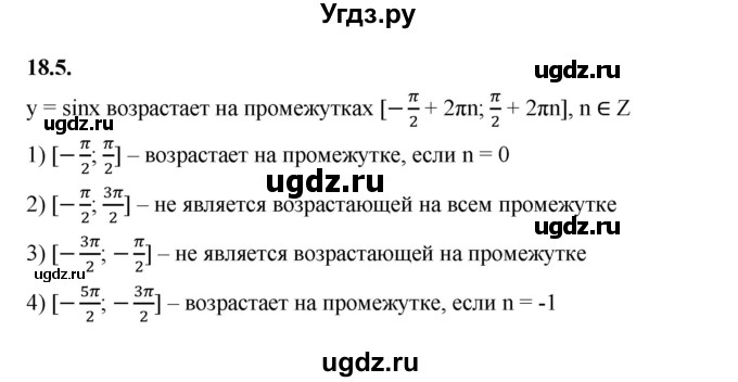 ГДЗ (Решебник к учебнику 2022) по алгебре 10 класс Мерзляк А.Г. / §18 / 18.5