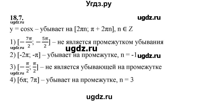 ГДЗ (Решебник к учебнику 2022) по алгебре 10 класс Мерзляк А.Г. / §18 / 18.7