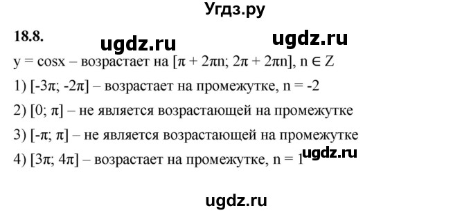 ГДЗ (Решебник к учебнику 2022) по алгебре 10 класс Мерзляк А.Г. / §18 / 18.8