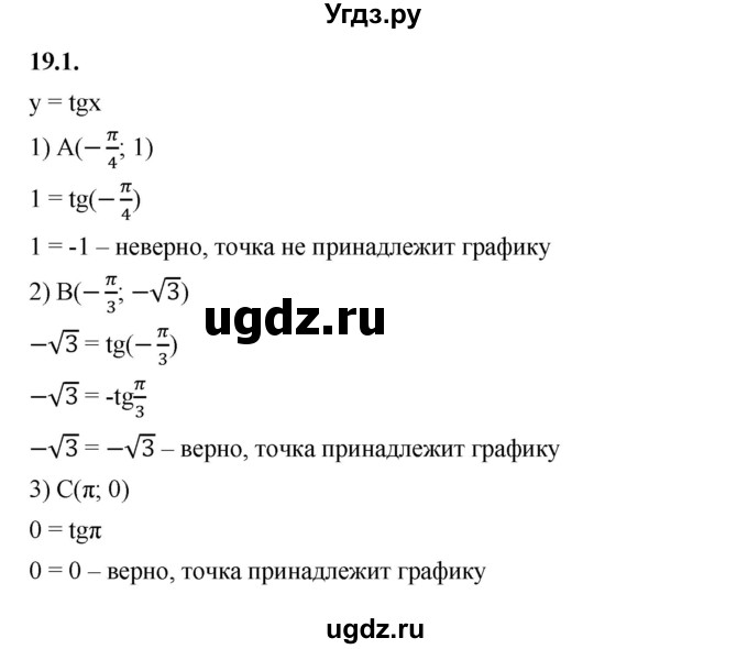 ГДЗ (Решебник к учебнику 2022) по алгебре 10 класс Мерзляк А.Г. / §19 / 19.1