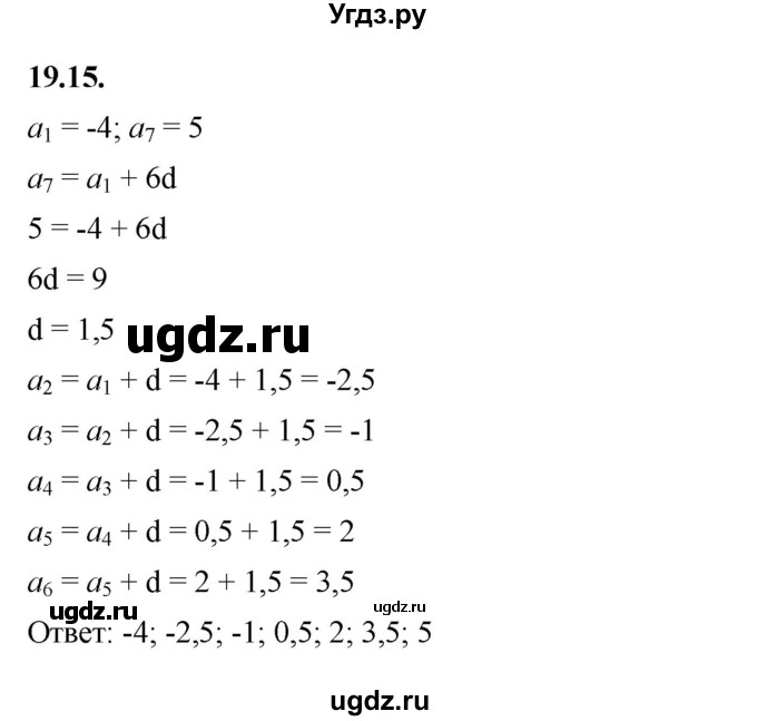 ГДЗ (Решебник к учебнику 2022) по алгебре 10 класс Мерзляк А.Г. / §19 / 19.15