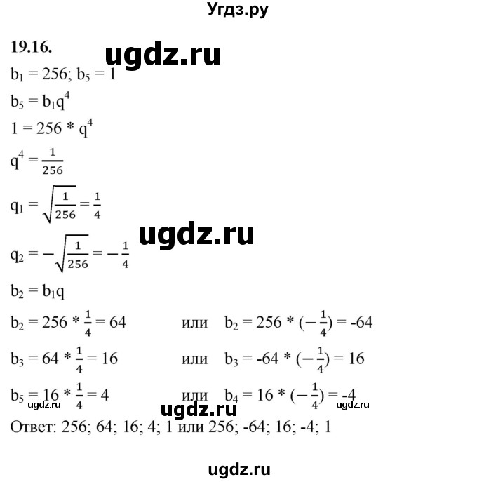 ГДЗ (Решебник к учебнику 2022) по алгебре 10 класс Мерзляк А.Г. / §19 / 19.16