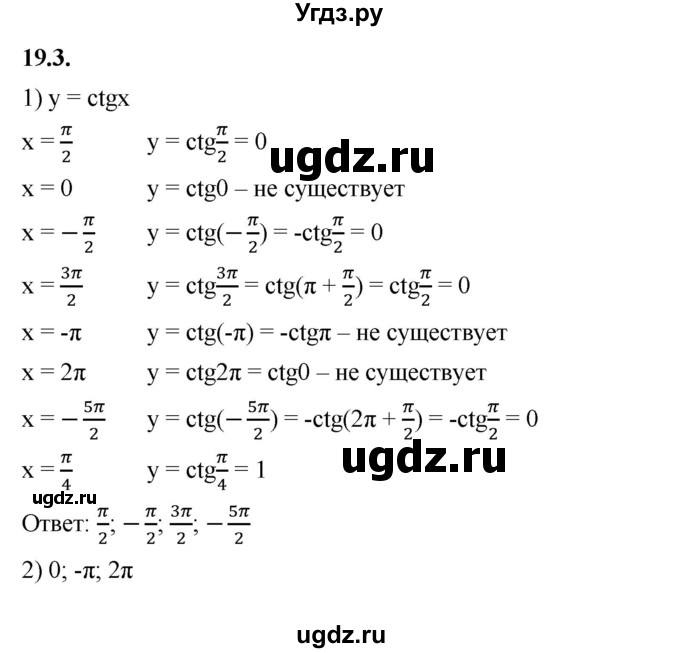 ГДЗ (Решебник к учебнику 2022) по алгебре 10 класс Мерзляк А.Г. / §19 / 19.3