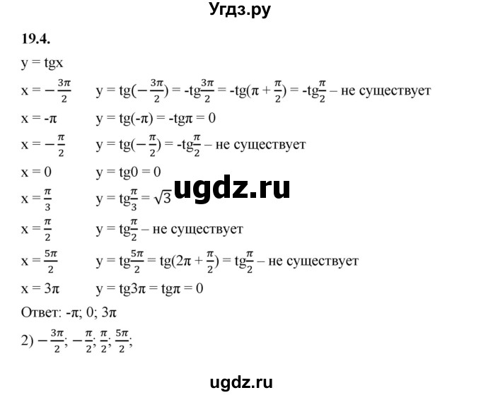 ГДЗ (Решебник к учебнику 2022) по алгебре 10 класс Мерзляк А.Г. / §19 / 19.4