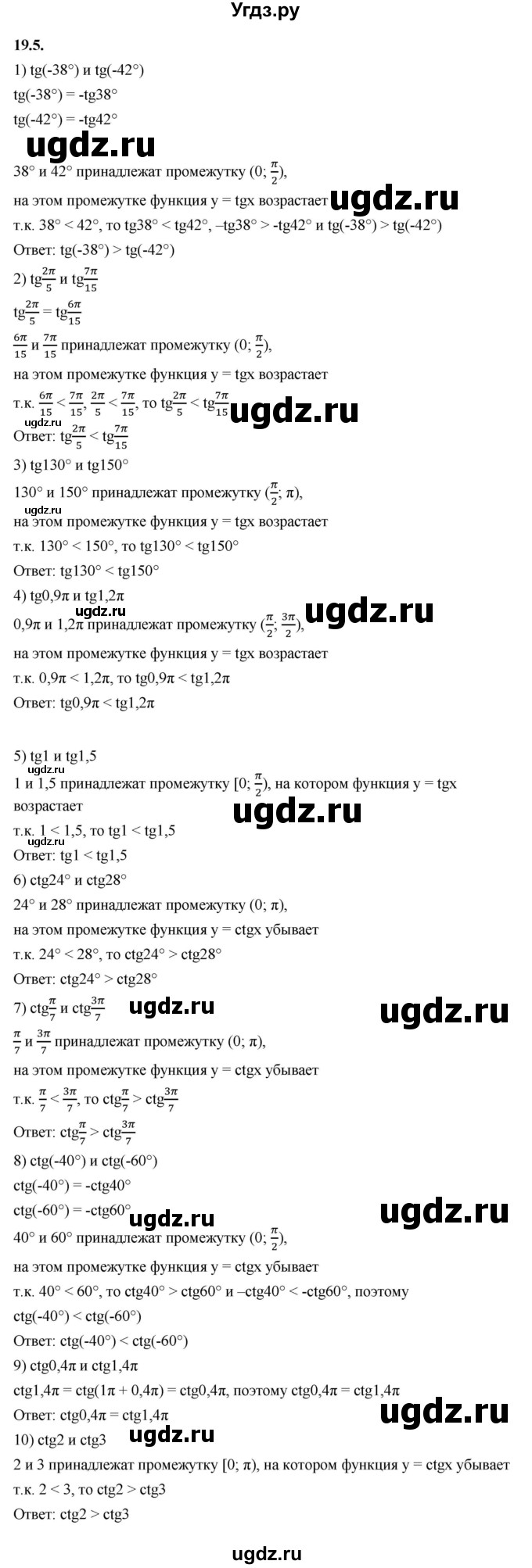 ГДЗ (Решебник к учебнику 2022) по алгебре 10 класс Мерзляк А.Г. / §19 / 19.5