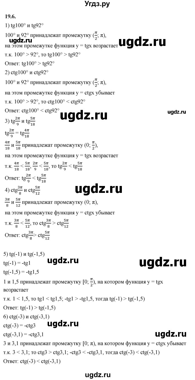 ГДЗ (Решебник к учебнику 2022) по алгебре 10 класс Мерзляк А.Г. / §19 / 19.6