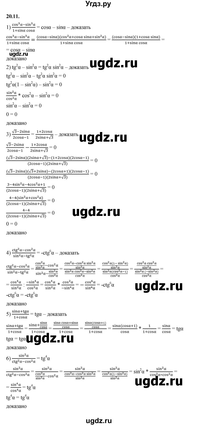 ГДЗ (Решебник к учебнику 2022) по алгебре 10 класс Мерзляк А.Г. / §20 / 20.11