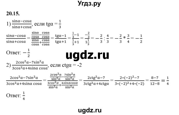 ГДЗ (Решебник к учебнику 2022) по алгебре 10 класс Мерзляк А.Г. / §20 / 20.15