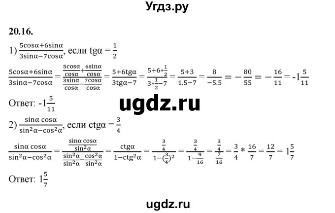 ГДЗ (Решебник к учебнику 2022) по алгебре 10 класс Мерзляк А.Г. / §20 / 20.16