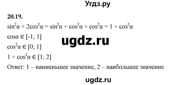 ГДЗ (Решебник к учебнику 2022) по алгебре 10 класс Мерзляк А.Г. / §20 / 20.19