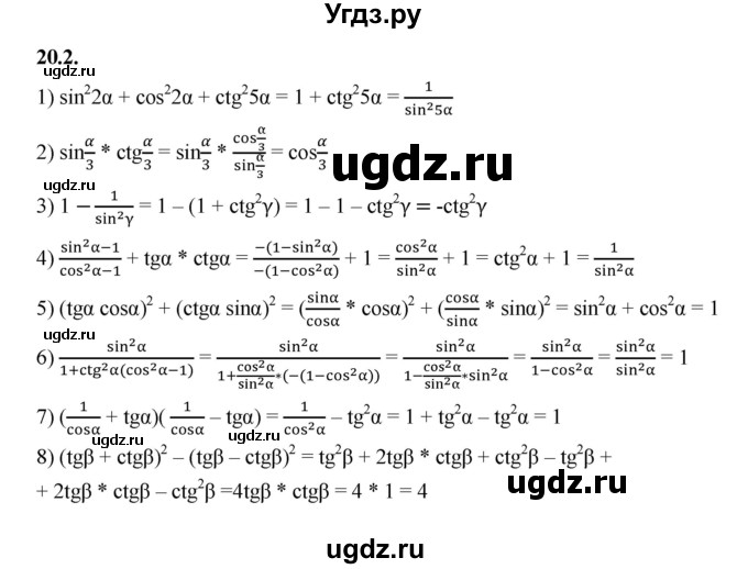 ГДЗ (Решебник к учебнику 2022) по алгебре 10 класс Мерзляк А.Г. / §20 / 20.2