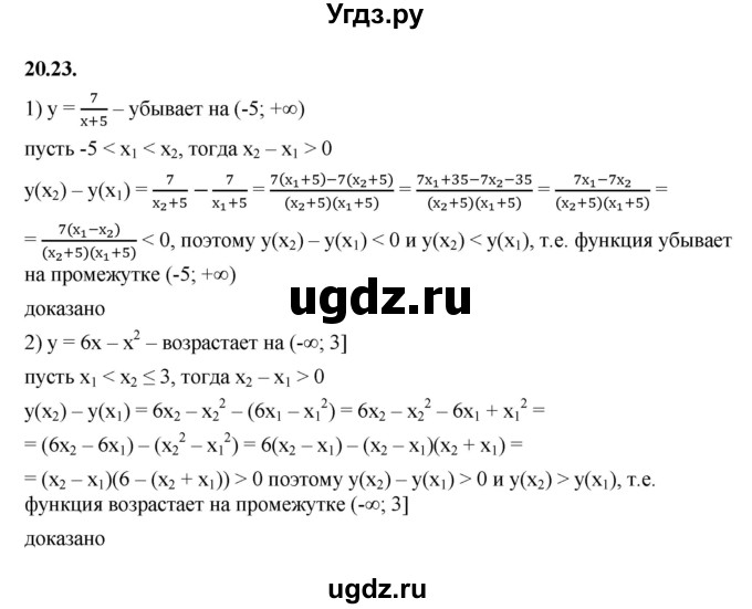 ГДЗ (Решебник к учебнику 2022) по алгебре 10 класс Мерзляк А.Г. / §20 / 20.23