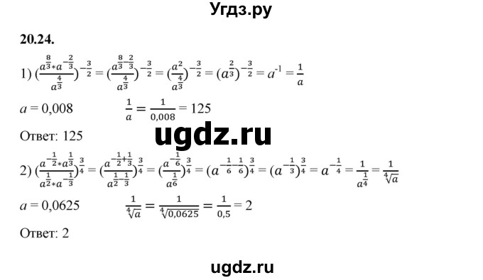 ГДЗ (Решебник к учебнику 2022) по алгебре 10 класс Мерзляк А.Г. / §20 / 20.24