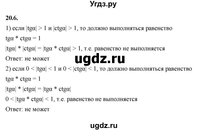 ГДЗ (Решебник к учебнику 2022) по алгебре 10 класс Мерзляк А.Г. / §20 / 20.6