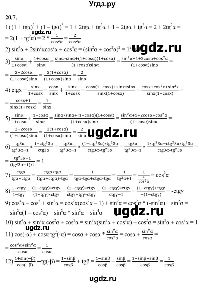 ГДЗ (Решебник к учебнику 2022) по алгебре 10 класс Мерзляк А.Г. / §20 / 20.7