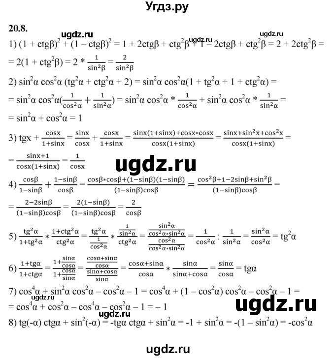 ГДЗ (Решебник к учебнику 2022) по алгебре 10 класс Мерзляк А.Г. / §20 / 20.8
