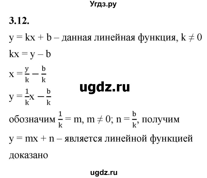 ГДЗ (Решебник к учебнику 2022) по алгебре 10 класс Мерзляк А.Г. / §3 / 3.12