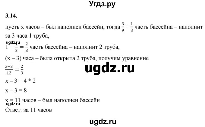 ГДЗ (Решебник к учебнику 2022) по алгебре 10 класс Мерзляк А.Г. / §3 / 3.14