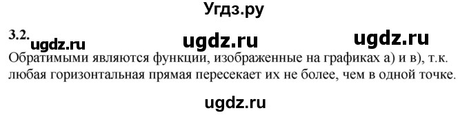 ГДЗ (Решебник к учебнику 2022) по алгебре 10 класс Мерзляк А.Г. / §3 / 3.2