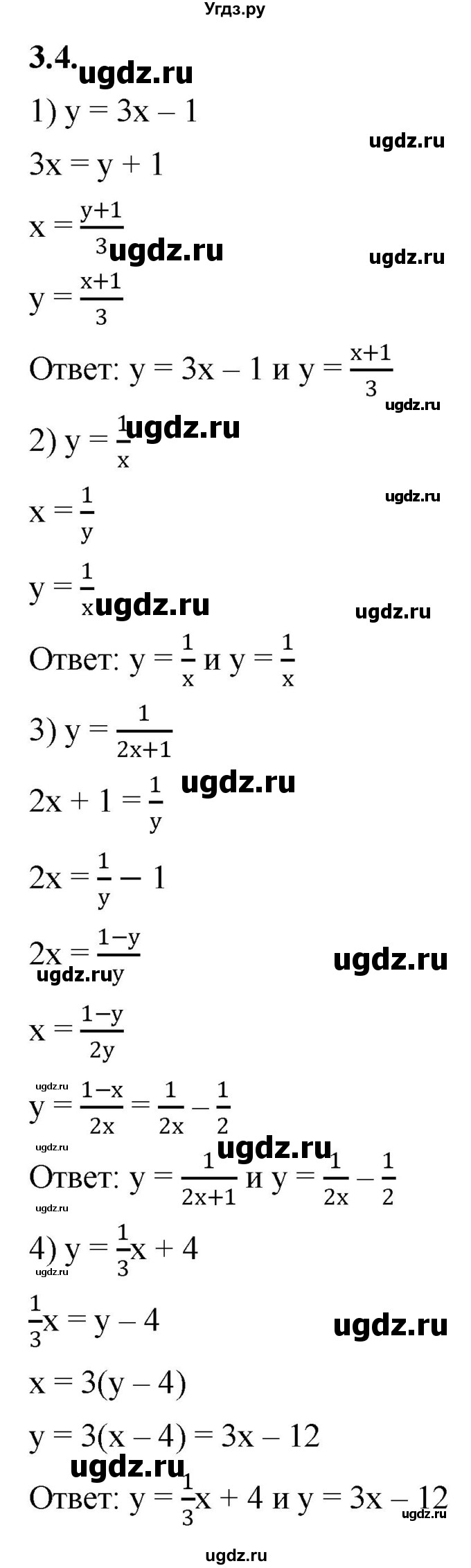 ГДЗ (Решебник к учебнику 2022) по алгебре 10 класс Мерзляк А.Г. / §3 / 3.4