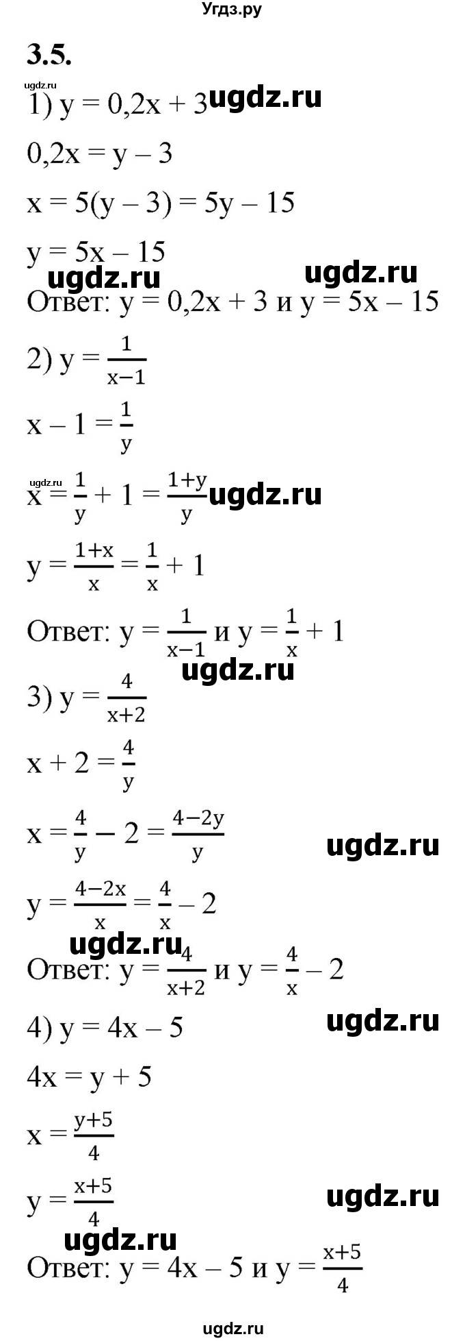 ГДЗ (Решебник к учебнику 2022) по алгебре 10 класс Мерзляк А.Г. / §3 / 3.5