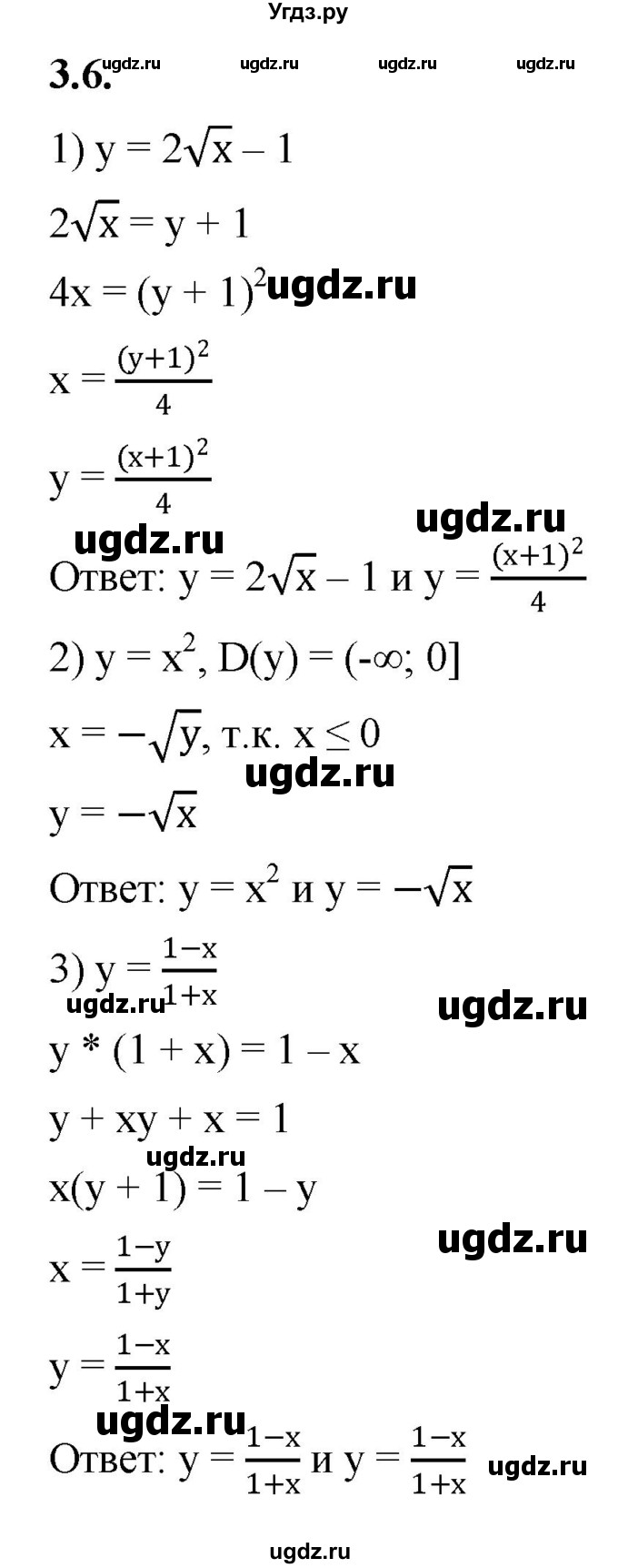 ГДЗ (Решебник к учебнику 2022) по алгебре 10 класс Мерзляк А.Г. / §3 / 3.6