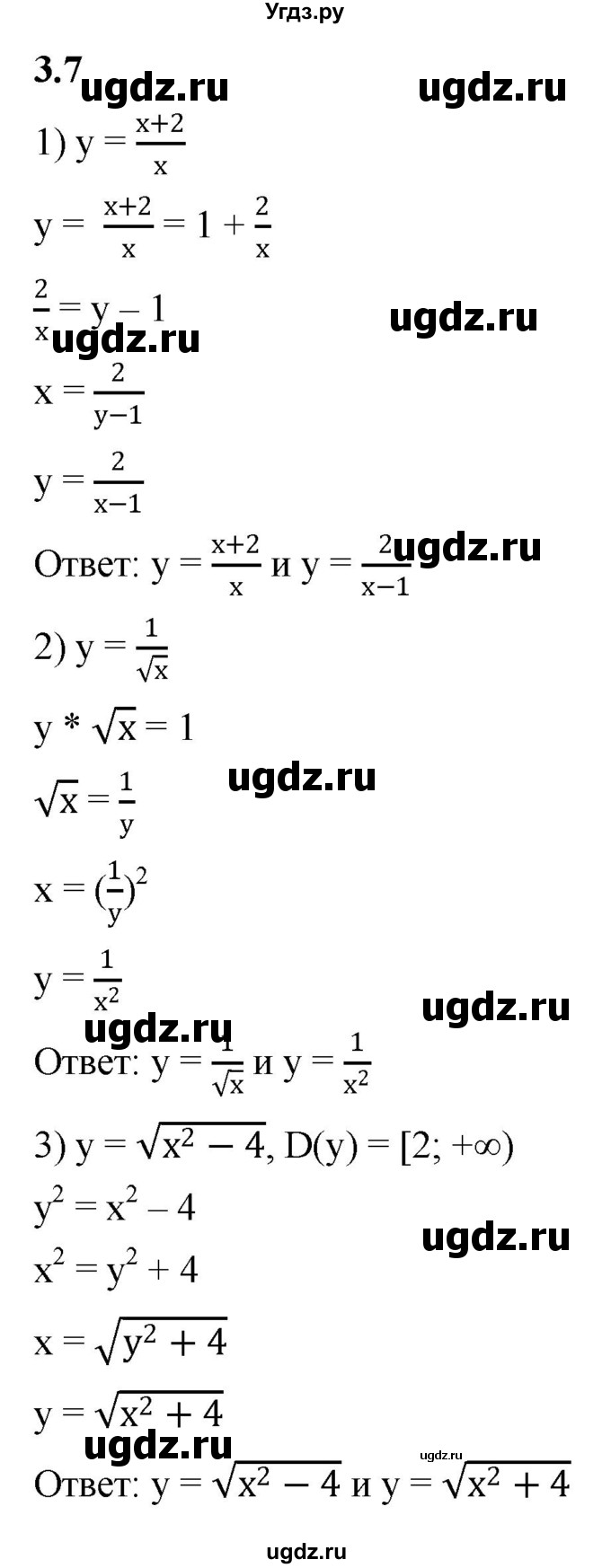 ГДЗ (Решебник к учебнику 2022) по алгебре 10 класс Мерзляк А.Г. / §3 / 3.7