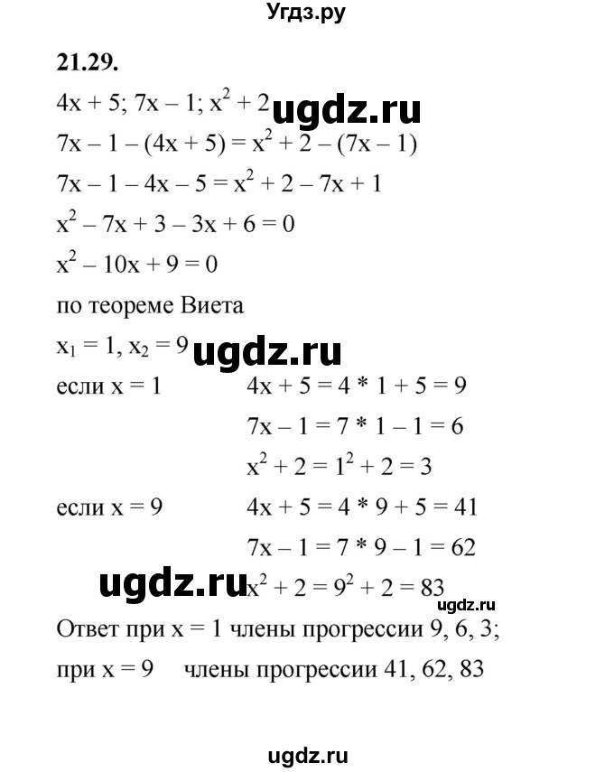 ГДЗ (Решебник к учебнику 2022) по алгебре 10 класс Мерзляк А.Г. / §21 / 21.29