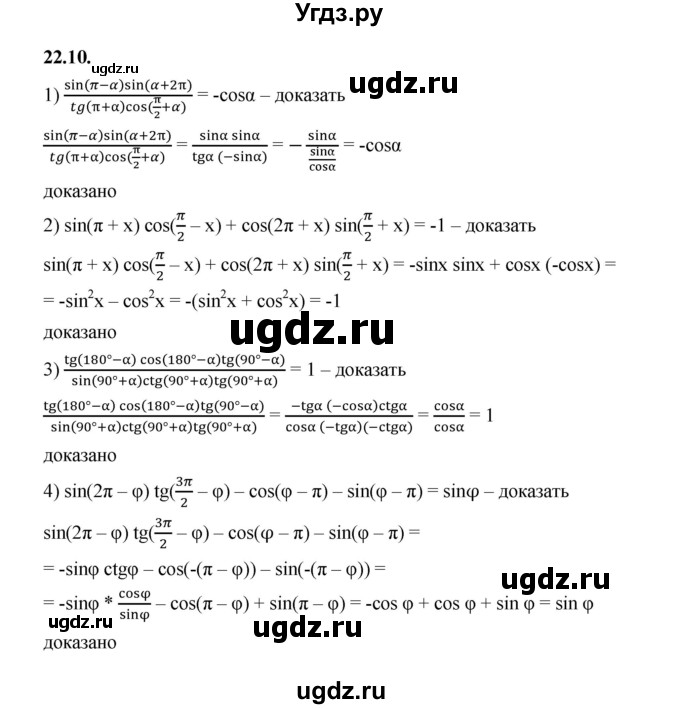 ГДЗ (Решебник к учебнику 2022) по алгебре 10 класс Мерзляк А.Г. / §22 / 22.10