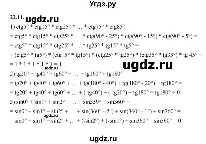 ГДЗ (Решебник к учебнику 2022) по алгебре 10 класс Мерзляк А.Г. / §22 / 22.11