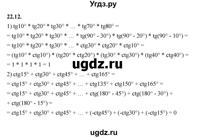 ГДЗ (Решебник к учебнику 2022) по алгебре 10 класс Мерзляк А.Г. / §22 / 22.12